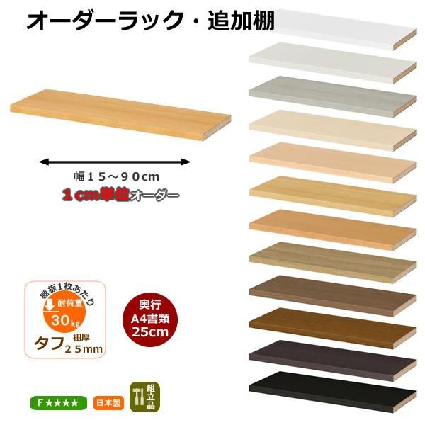 Ωȶۥåɲê 25cmA4/êե 15-90cm Shelfit