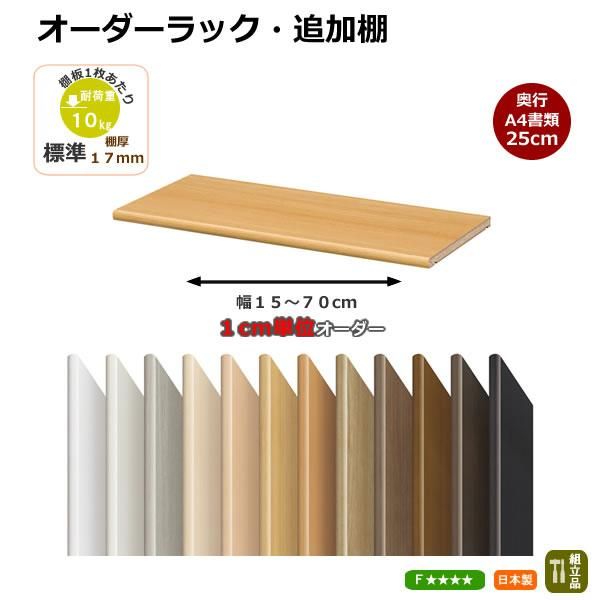 Ωȶۥåɲê 25cmA4/êɸॿ 15-70cm Shelfit
