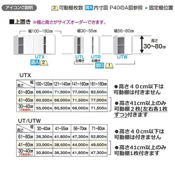 ※よっちゃん様・お取り置き分※ テレビすきまくんLSD テレビボード用上置き UTX 高さ30-80cm 両開き