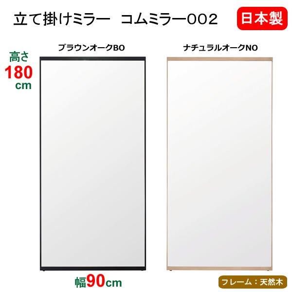 立掛けミラー COM コムミラー002 / 大型・立掛け式・天然木 立掛けミラー COM コムミラー002 / 大型・立掛け式・天然木