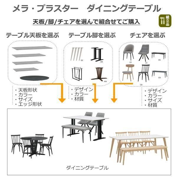 メラ・プラスター ダイニングテーブル(メラミンオーダーテー ブル&デスク)