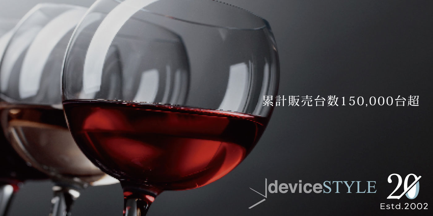 ワインセラー WF-C53W | 53本収納デバイスタイル | WINE CELLER ワインセラー WF-C53W | 53本収納デバイスタイル | WINE CELLER