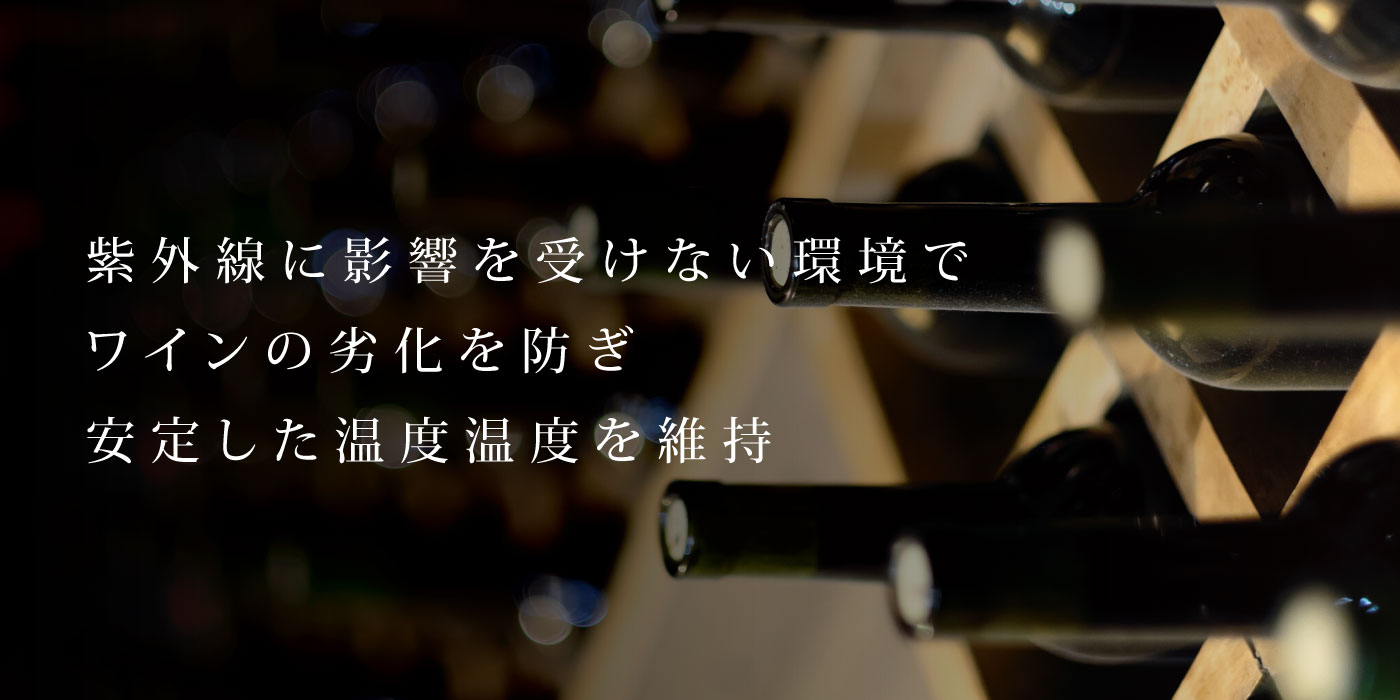 ワインセラー WF-C53W | 53本収納デバイスタイル | WINE CELLER ワインセラー WF-C53W | 53本収納デバイスタイル | WINE CELLER