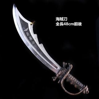 【花梟】パイレーツシリーズ 海賊刀【即納】剣・サーベル ハロウィン コスプレ小道具 送料無料 tk-hw0069