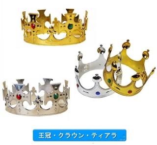 【花梟】ティアラ 王冠 【即納】ハロウィン かんむり コスプレ 仮装 クラウン ゴールド/シルバー 送料無料 tk-hw0081