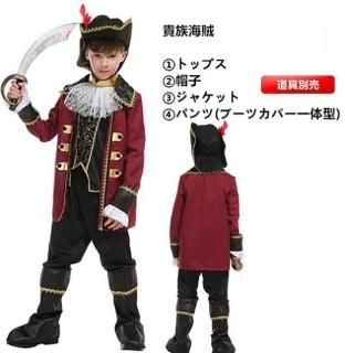 【花梟】貴族海賊 【即納】 ハロウィン コスプレ 衣装 仮装 子供用 セット 送料無料 tk-hw0093