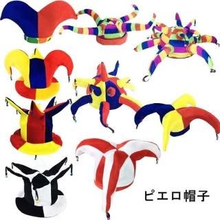 【花梟】 ピエロ 帽子 ハロウィン コスプレ【即納】 衣装 仮装 コスチューム 大道芸人 道具 用品 お買得Sale品 送料無料 tk-qx10127-13