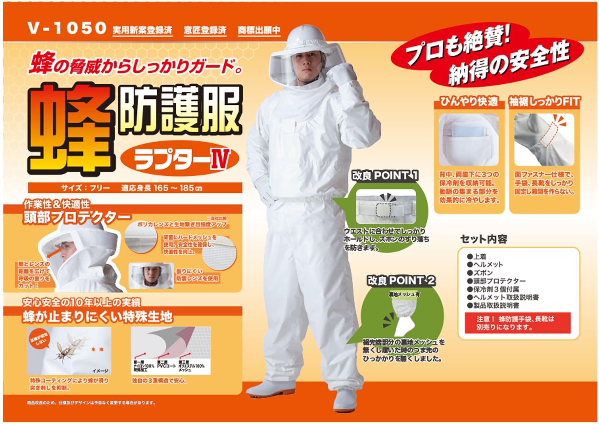 公式ストア】プロの声から生まれた スズメバチ駆除専用の防護服 公式ストア】プロの声から生まれた スズメバチ駆除専用の防護服