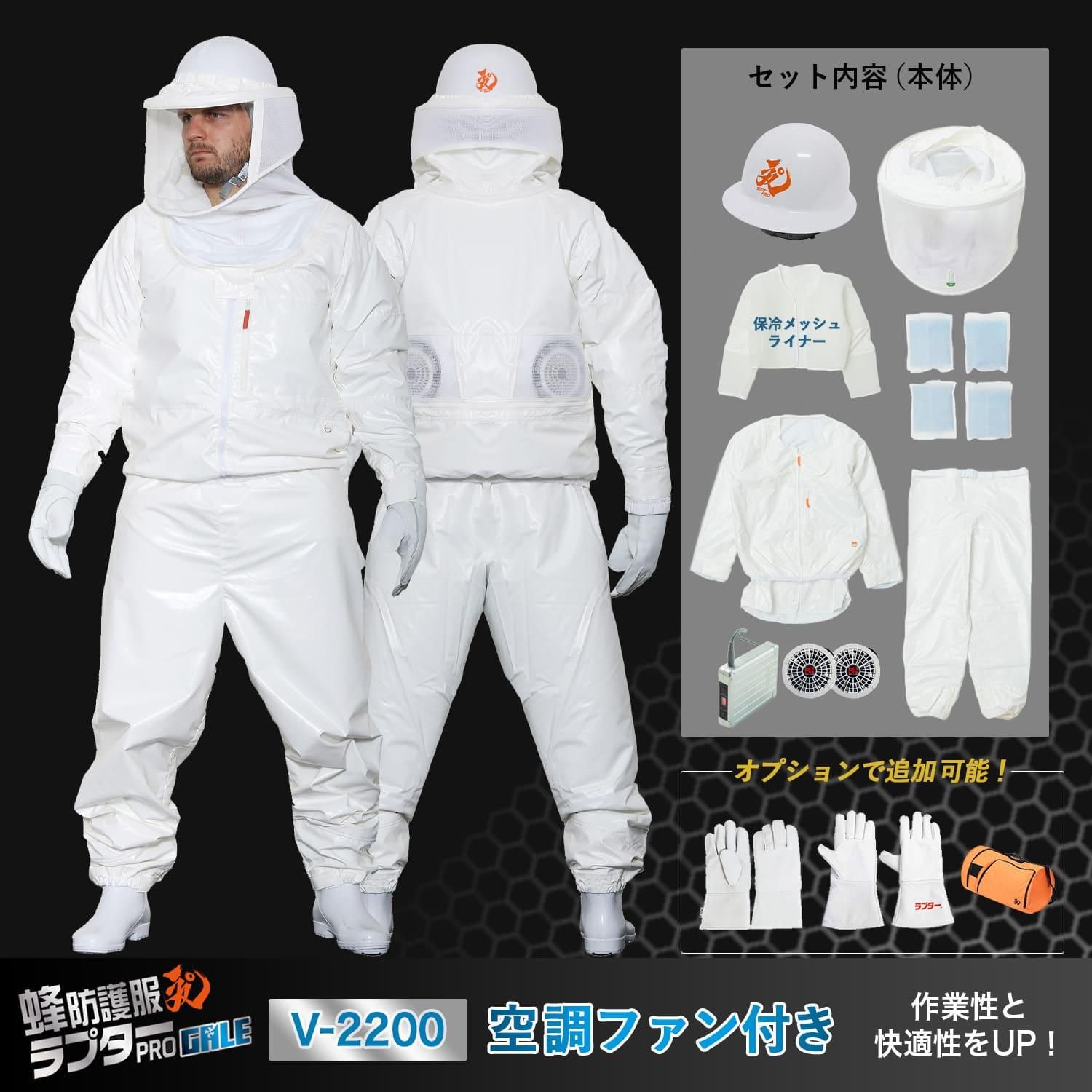 蜂防護服ラプターIII V-1000 | 作業着・作業服・安全靴 通販