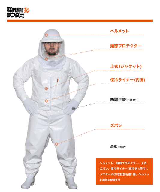 公式ストア】プロの声から生まれた スズメバチ駆除専用の防護服 公式ストア】プロの声から生まれた スズメバチ駆除専用の防護服