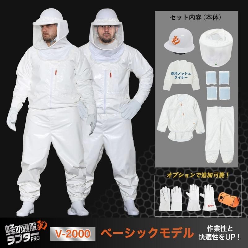 公式ストア】プロの声から生まれた スズメバチ駆除専用の防護服 公式ストア】プロの声から生まれた スズメバチ駆除専用の防護服