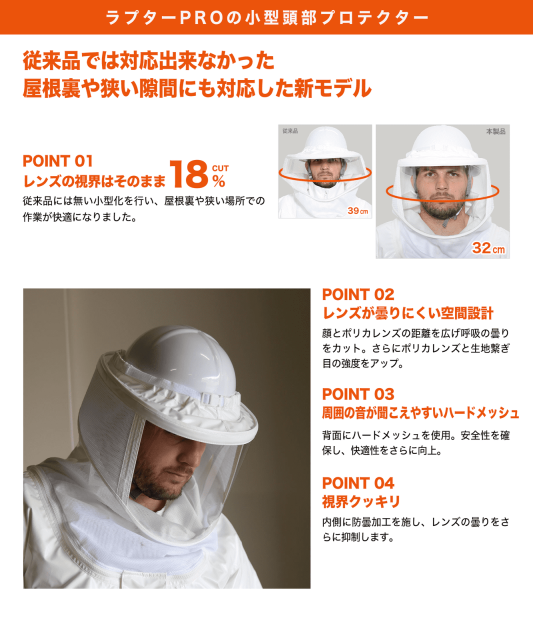 公式ストア】プロの声から生まれた 蜂の巣駆除専用の蜂防護服 ラプターPRO