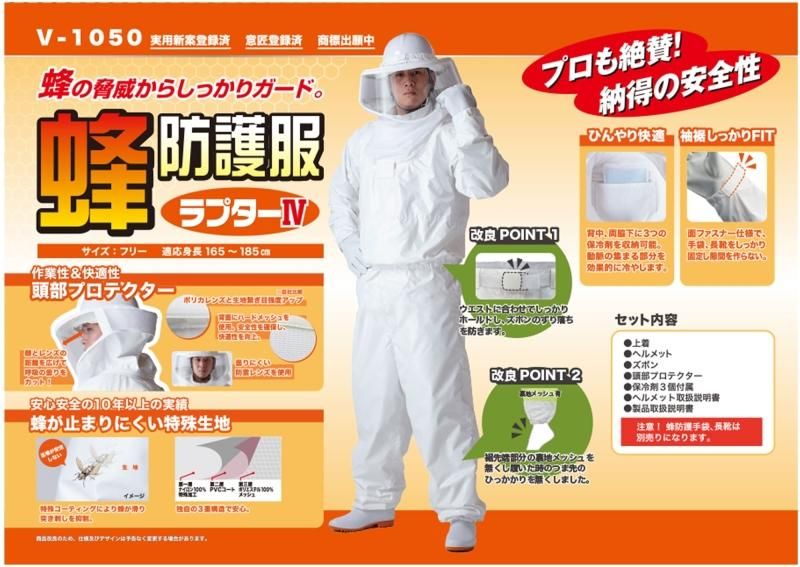 公式ストア】プロの声から生まれた スズメバチ駆除専用の防護服