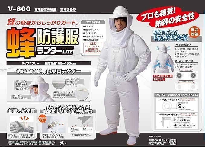 公式ストア】プロの声から生まれた スズメバチ駆除専用の防護服
