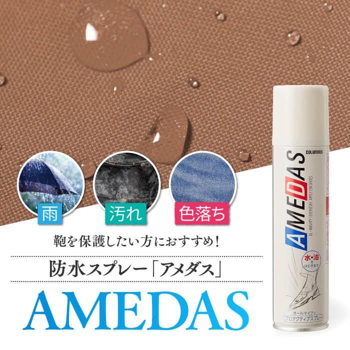 コロンブス 防水スプレー アメダス1500 180mL - 帆布バッグのきき - 柿渋や天然染料で染めあげた大人の帆布バッグ コロンブス 防水スプレー アメダス1500 180mL - 帆布バッグのきき - 柿渋や天然染料で染めあげた大人の帆布バッグ