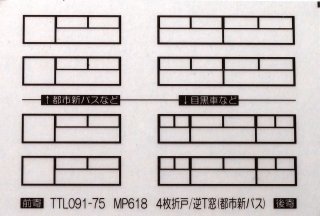 【N】TTL091-75 窓枠インレタ（都市新バス用）