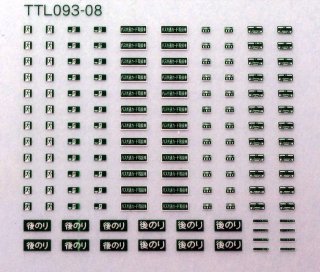 【N】TTL093-08 細部標記2白緑