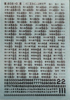 TTL8081-01 【1/80】国鉄切り抜き文字