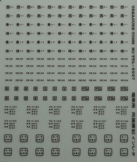 TTL8007B 【1/80】通勤電車所属標記5　黒