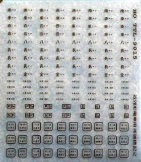 □1/80インレタ・ステッカー・デカールなど - 鉄道模型