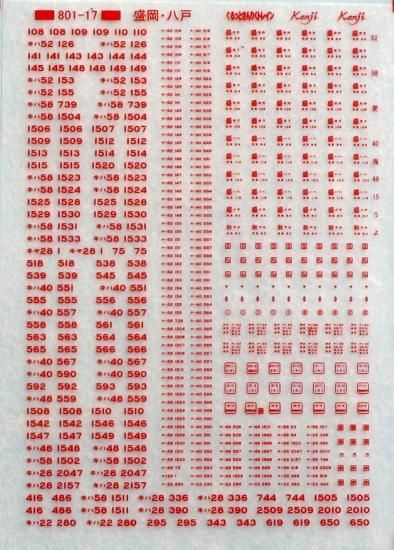N】TTL801-17C キハ40・58系標記（盛岡・八戸・よねしろ）赤11号