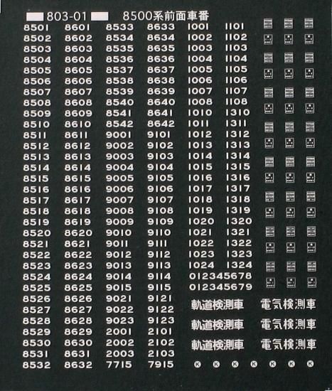 N】TTL803-01A 車番標記白文字 8500系用 - 鉄道模型 トレジャー