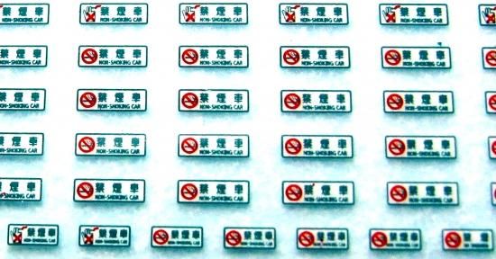 N】TTL806-43 禁煙車表示1 - 鉄道模型 トレジャータウン N】TTL806-43 禁煙車表示1 - 鉄道模型 トレジャータウン
