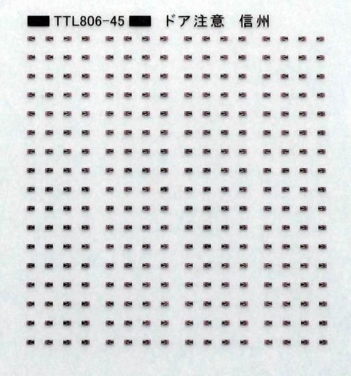 ドア注意標記（信州） | 鉄道模型店 Models IMON