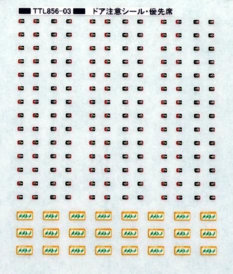 N】TTL856-03 ドア注意シール・優先席表示(九州電車) - 鉄道模型