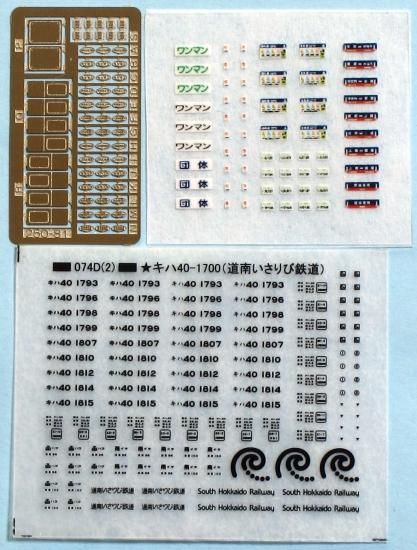 N】TTL856-81B キハ40道南いさりび鉄道細部表示（黒標記文字
