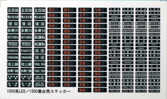 最大10%OFFクーポン N】TTS341-01 行先表示ステッカー01(池上・多摩川1000系LED コレクション