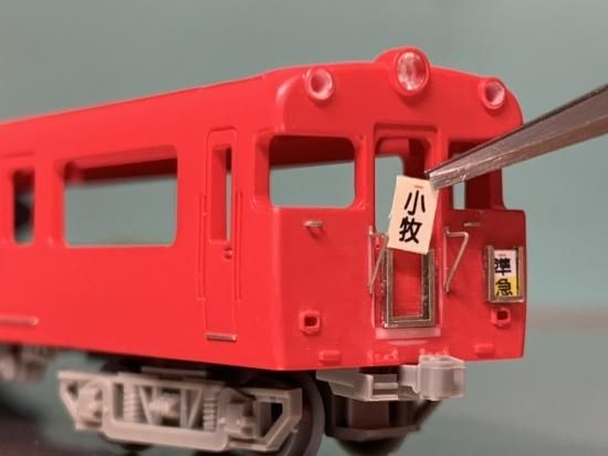 N】TTP241-01 名鉄前面サボ受け - 鉄道模型 トレジャータウン N】TTP241-01 名鉄前面サボ受け - 鉄道模型 トレジャータウン