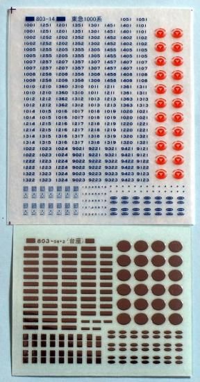 N】TTL803-14 東急1000系側面標記 - 鉄道模型 トレジャータウン N】TTL803-14 東急1000系側面標記 - 鉄道模型 トレジャータウン