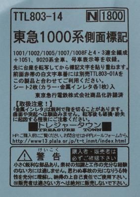 N】TTL803-14 東急1000系側面標記 - 鉄道模型 トレジャータウン N】TTL803-14 東急1000系側面標記 - 鉄道模型 トレジャータウン