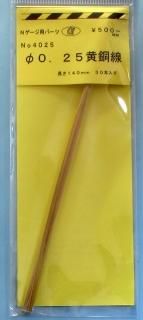 ӎÎގNo.4025 0.25Ƽ