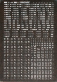 【N】TTL801-86A 117系細部標記　白