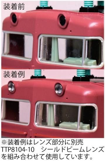 TTP8104-32 【1/80】シールドビームリム(EL用) - 鉄道模型