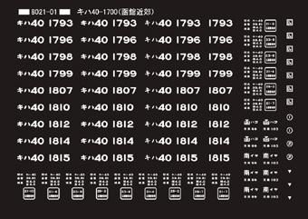 TTL8021-01A 【1/80】キハ40-1700標記(函館)白 - 鉄道模型