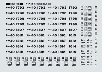 TTL8021-01B 【1/80】キハ40-1700標記(函館)黒 - 鉄道模型 トレジャータウン