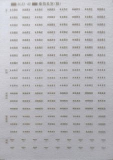 TTL8032-42B 【1/80】乗務員室標記(横書き)　灰色