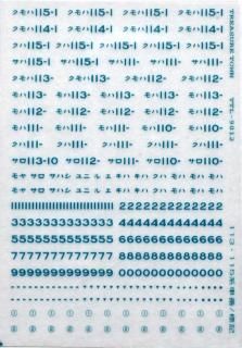 □1/80インレタ・ステッカー・デカールなど - 鉄道模型