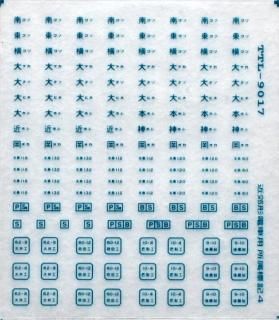 【南ちゃん対応】ラッピングデカール+金属車番デカール+広告×3 backend=imagemagick;version=1;