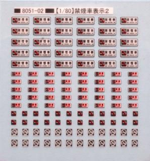 □1/80インレタ・ステッカー・デカールなど - 鉄道模型 トレジャータウン