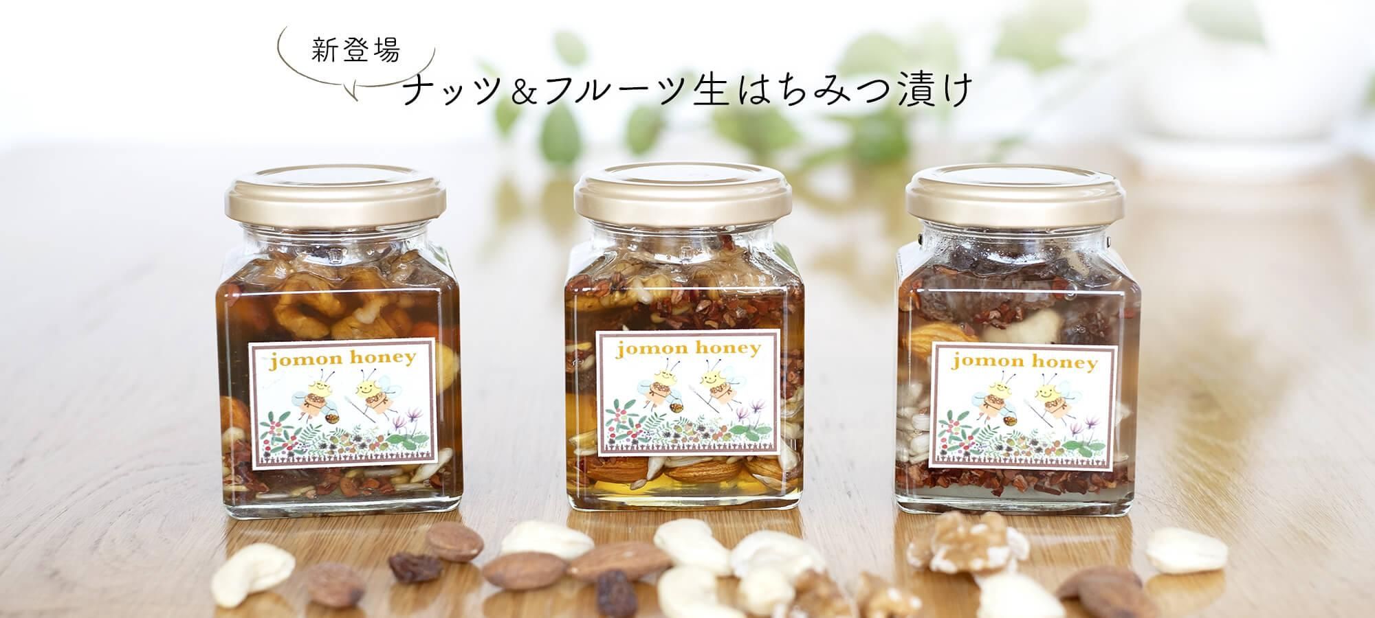 縄文はちみつのお店 縄文はちみつのお店