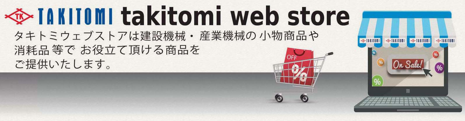 takitomi web store