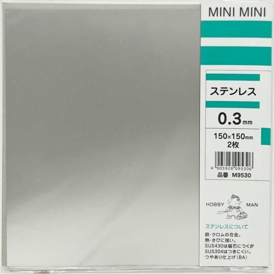 ステンレス 2枚
