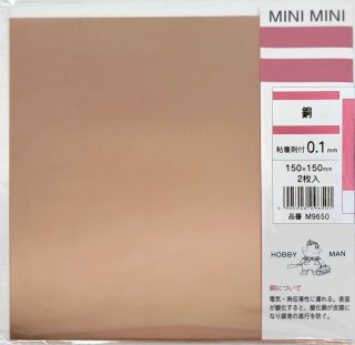 粘着剤付　銅　0.1×150×150(mm)　ミニミニ　M9650　セール（訳あり品）
