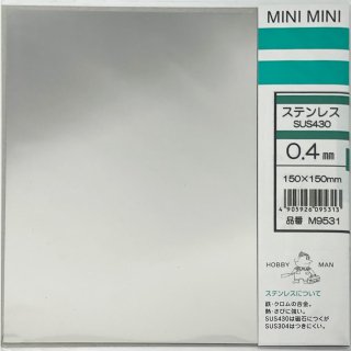 ステンレス　0.4×150×150（mm）　ミニミニ　M9531　セール（訳あり品）