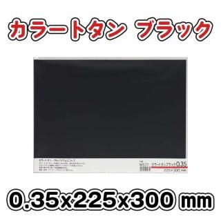トタン - 株式会社久宝金属製作所オンラインショップ