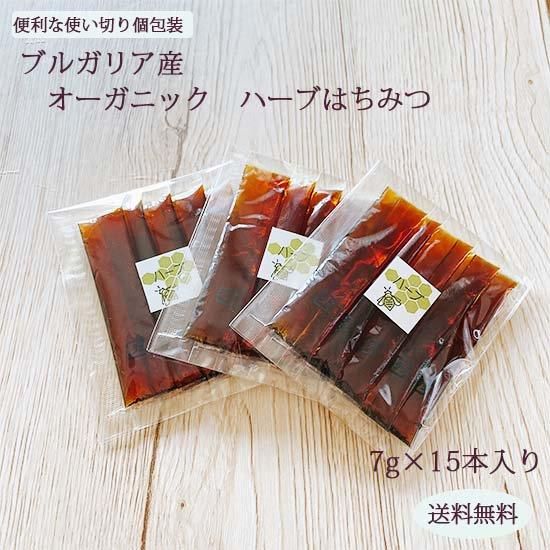 EUオーガニック認定】ブルガリア産ハーブの天然非加熱はちみつ